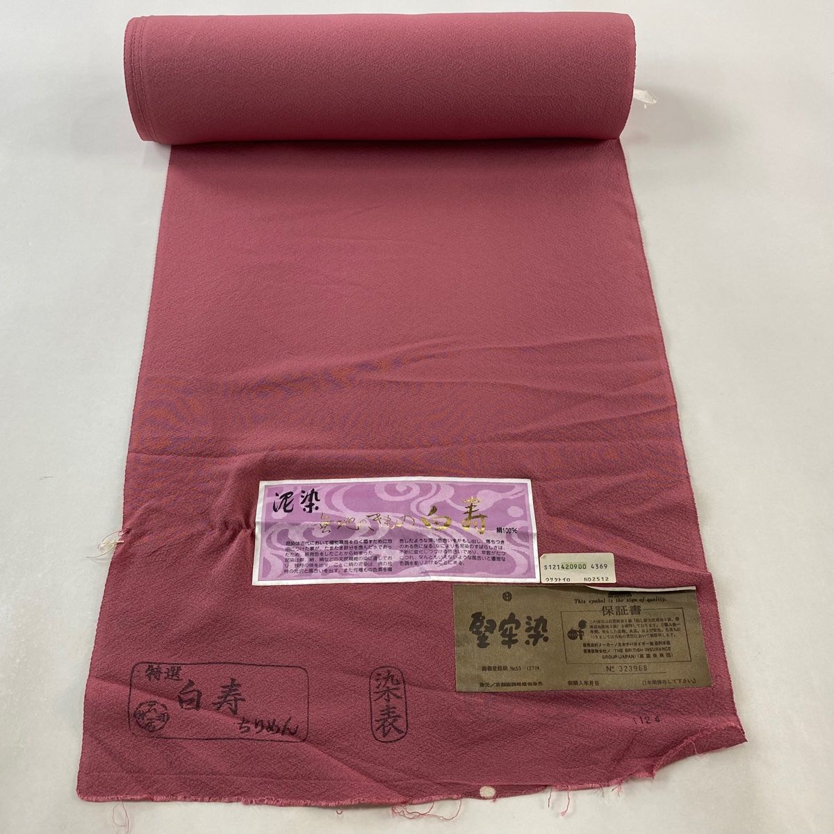 反物 秀品 色無地 落款有 家紋付き 堅牢染 ピンク 正絹