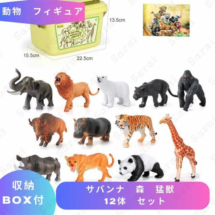 動物　アニマル　フィギュア　12点セット Amazon.co.jp: 12ピース サファリアニマルフィギュア おもちゃ