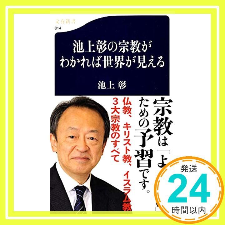 池上彰の宗教がわかれば世界が見える+PRADA BAG Amazon.co.jp: 聖書がわかれば世界が見える (SB新書) 電子書籍