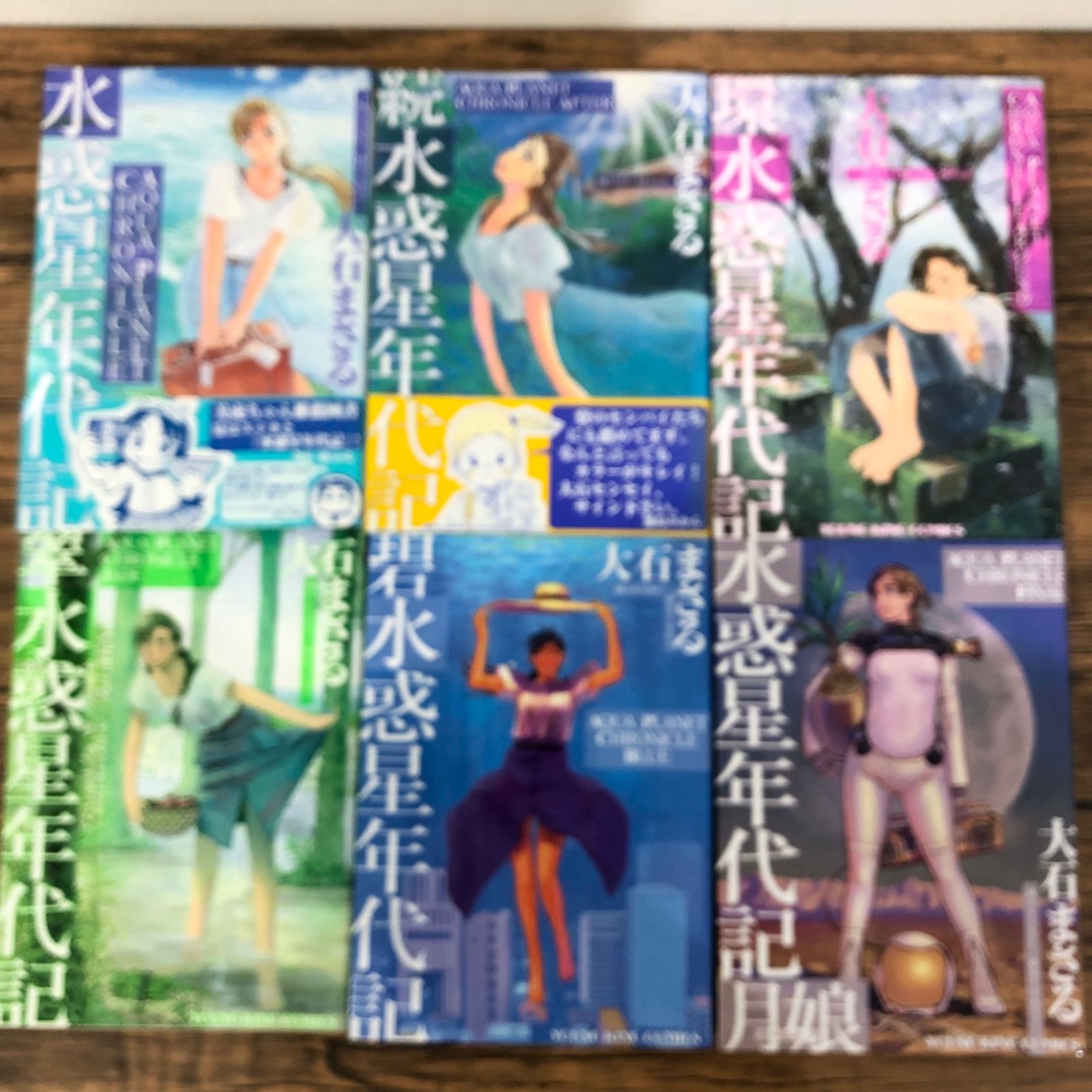 大石まさるコレクション 全巻初版】水惑星年代記シリーズ6冊セット/【作者】大石まさる