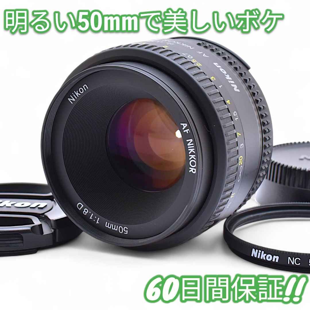ほぼ未使用 Nikon AF NIKKOR 50mm F1.8 D #8858 ほぼ未使用 Nikon AF NIKKOR 50mm F1.8 D #8858
