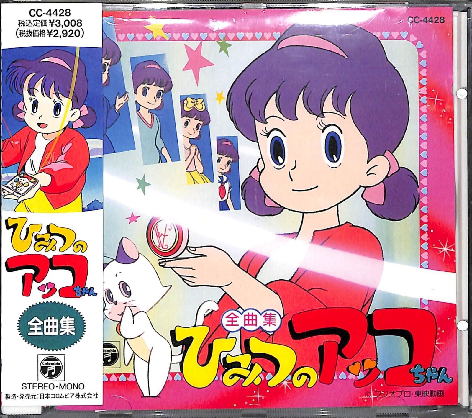 廃盤2枚組CD 魔女っ子 ミュージックサンプラー 東映アニメ BGM収録