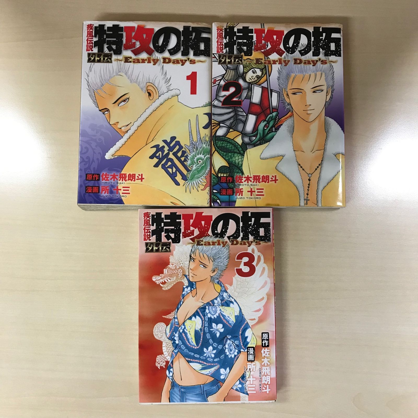 疾風伝説 特攻の拓 外伝-Early Day's- 1巻〜3巻セット/【作者