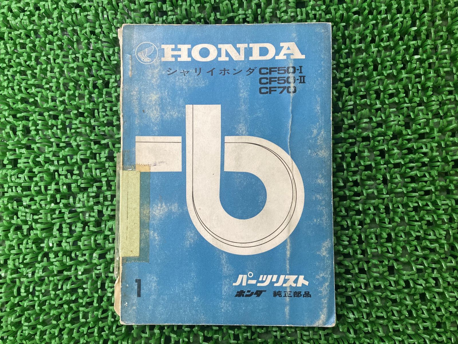 シャリイ50 シャリイ70 パーツリスト 1版 PGO 正規 中古 バイク 整備書 CF50-I CF50-II CF70 HONDA 車検  パーツカタログ library.umsida.ac.id
