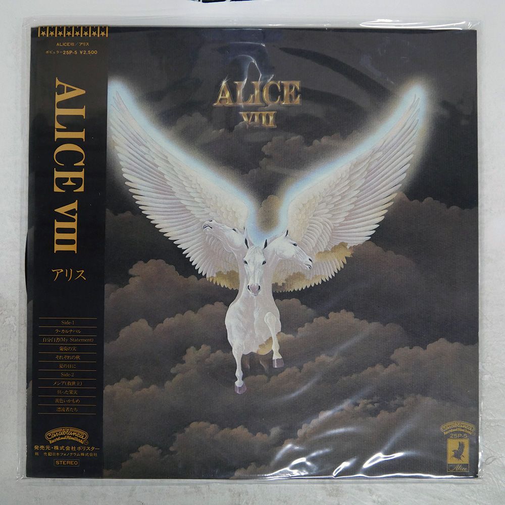 ALICE VIII アリスレコードプロモーション盤(J-POP RECORD) Amazon.co.jp: ALICE VIII: ミュージック