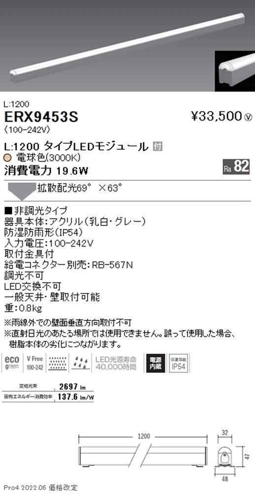 間接照明  アウトドアリニア32 非調光 L1200タイプ 電球色 3000K ERX9453S