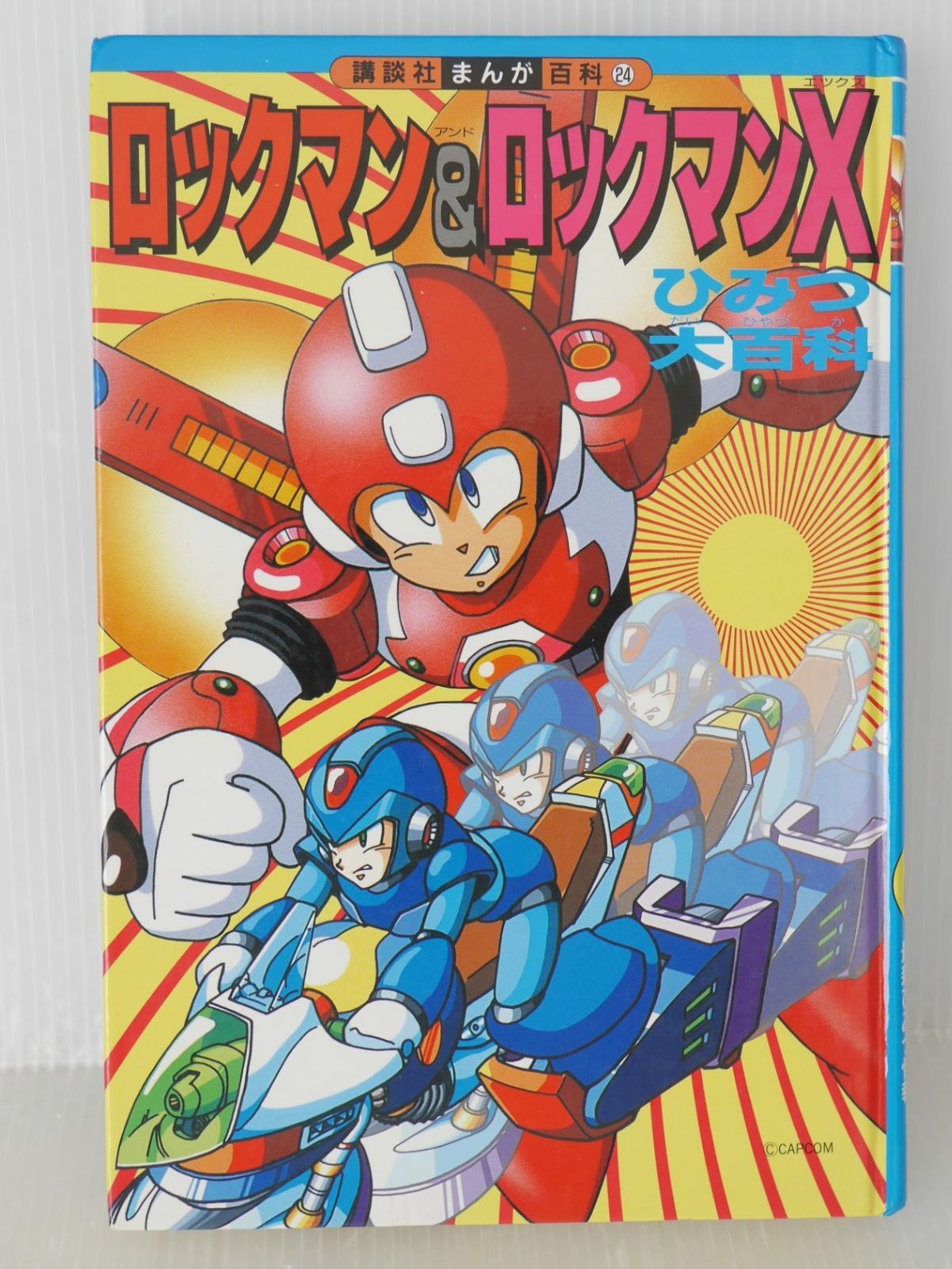 初版 絶版 ロックマン&ロックマンXひみつ大百科 - Rockman / Mega Man