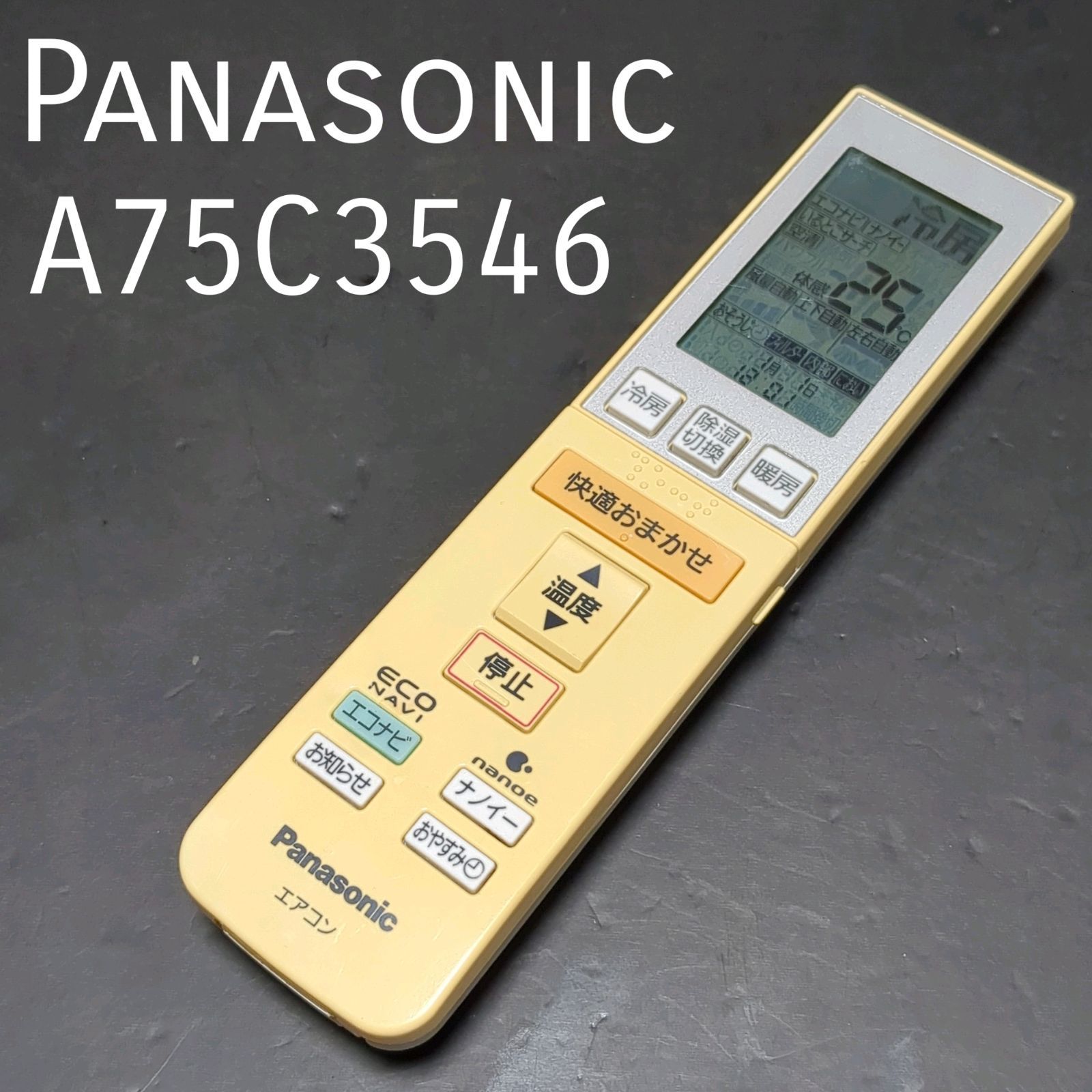 PANASONIC パナソニックエアコンリモコン A75C3546 - エアコン