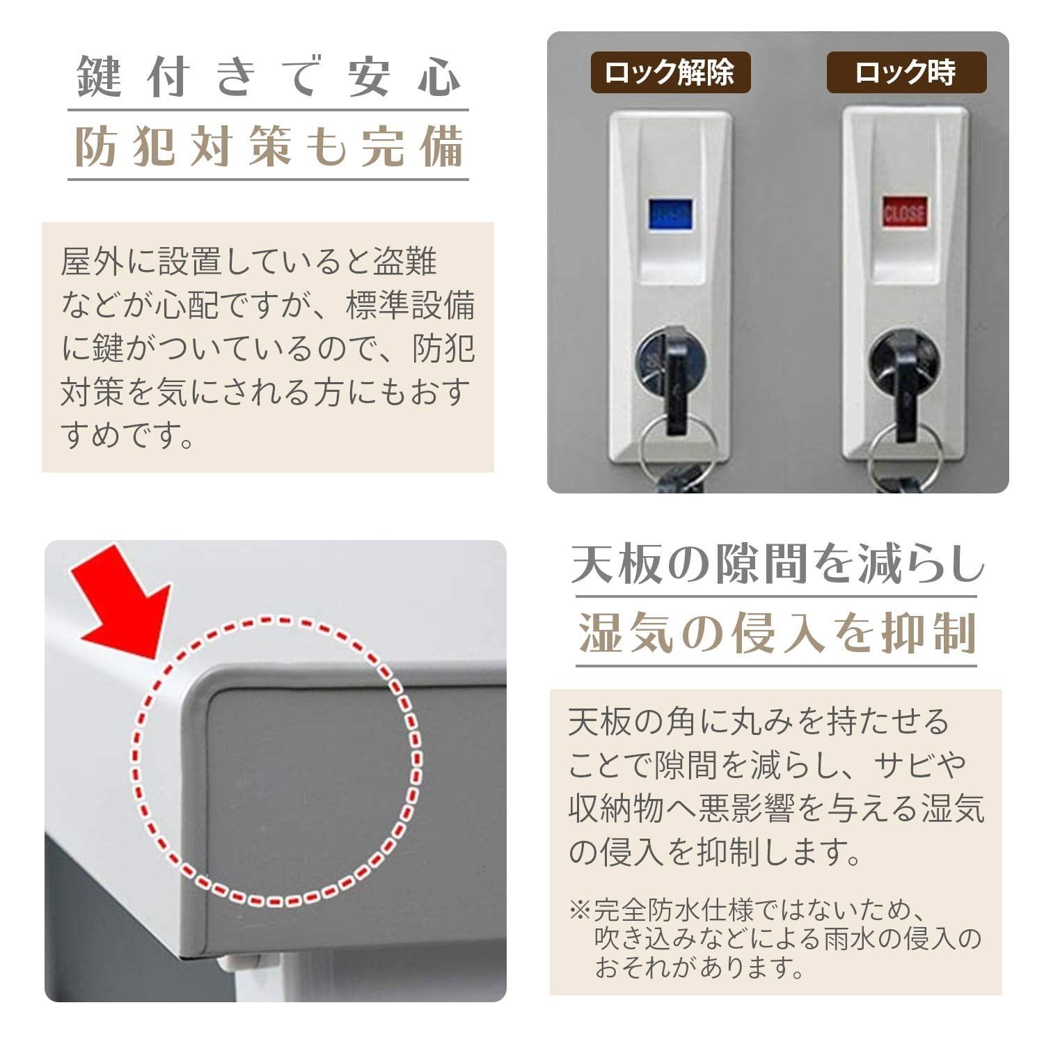 鍵付き|転倒防止設計|可動棚板付属 屋外用倉庫