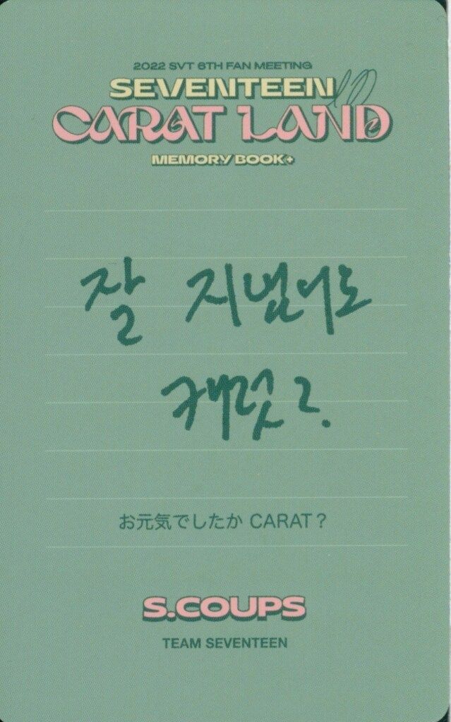 SEVENTEEN S.COUPS 2022 CARAT LAND MEMORY BOOK+ - メルカリ