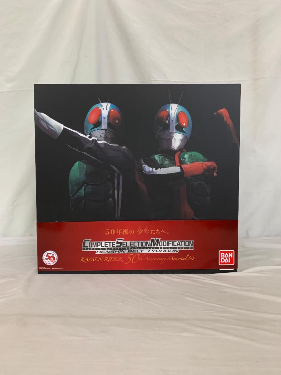 50周年 おもちゃ・趣味 CSM 変身ベルト・タイフーン 仮面ライダー 50  