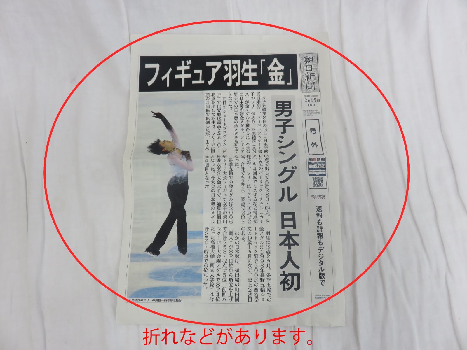 羽生結弦 ソチ五輪 凱旋パレード 記念Tシャツ Tシャツ 羽生結弦 ソチ五輪 金メダル 凱旋パレード記念 未開封