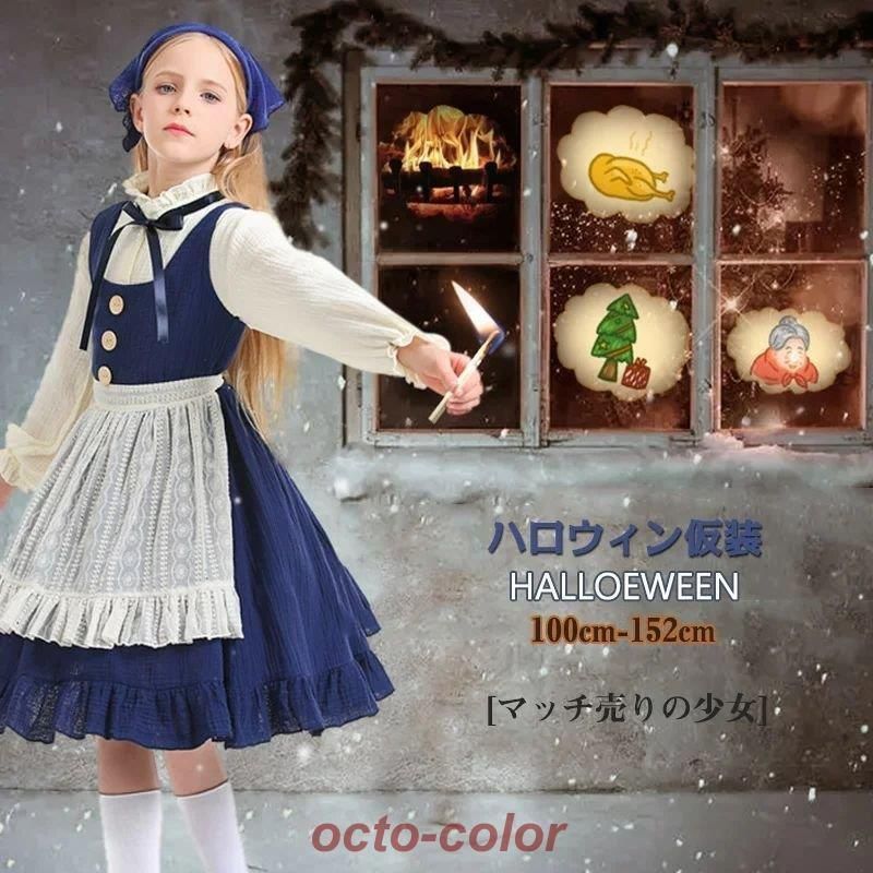 ハロウィン コスプレ ハロウィン衣装 ワンピース ドレス マッチ売りの少女 童話 コスプレ Halloween 子供用 キッズ ワンピース コスチューム 仮装 メイド服 4点