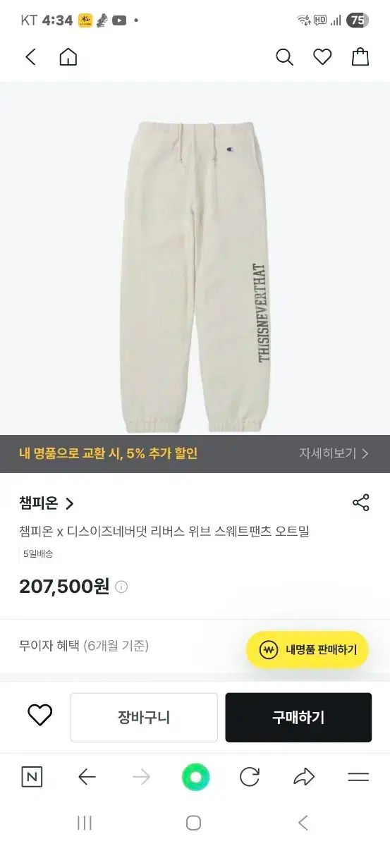 チャンピオン ディスイズネバーザット コラボ トレーナー ズボン