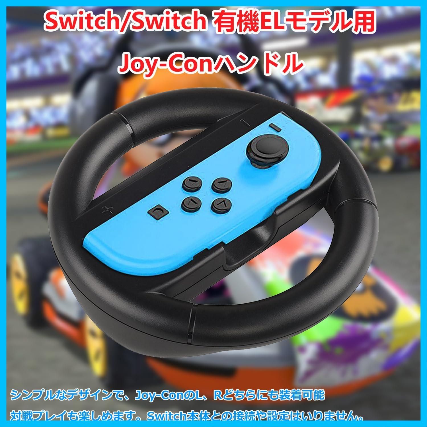 Joy-Conハンドル 2個セット For マリオカート8 デラックス Switc