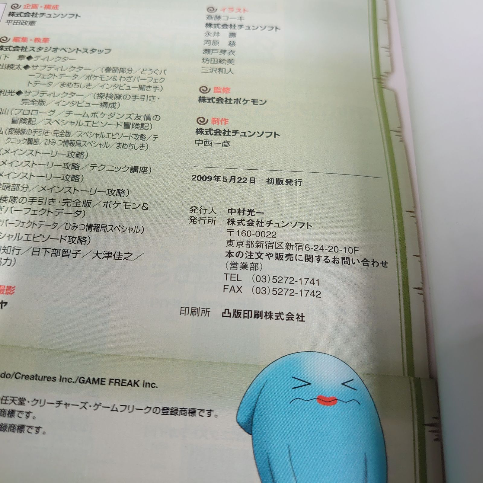 ポケモン不思議のダンジョン 空の探検隊 公式パーフェクトガイド