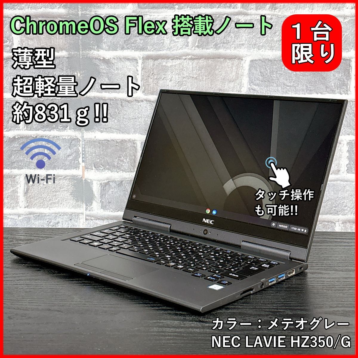 ChromeOS Flex搭載｜軽快動作PC｜Core i3 7100U｜4GB｜SSD128GB｜NEC PC-HZ350GAB｜LAVIE HZ350|G