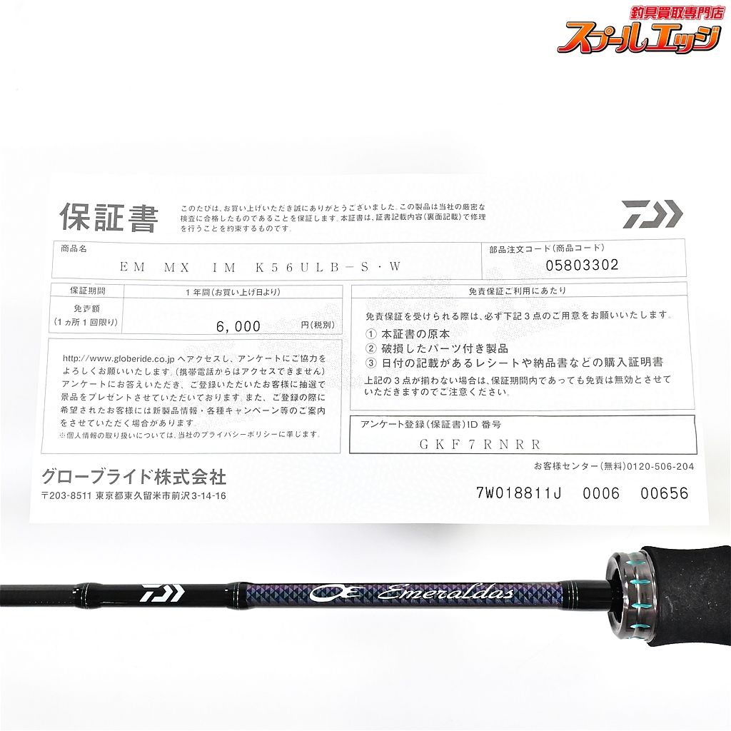 新品 未使用 ダイワ 24 エメラルダス MX イカメタル K56ULB-S 4550133338984_3.jpg