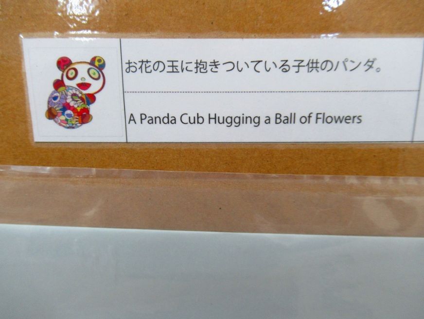 村上隆 版画 お花の玉に抱きついている子供のパンダ。 7月22日(水)に販売を行った新作パンダ版画、『お花の玉に抱きついて