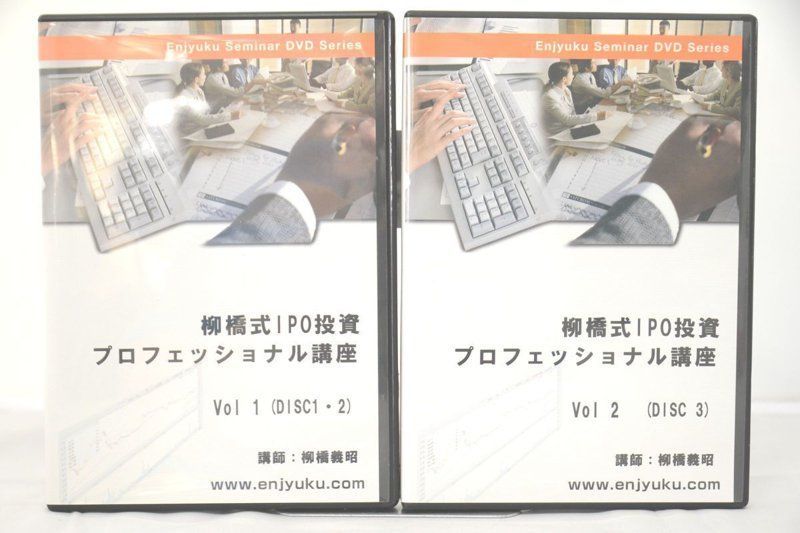 柳橋式IPO投資法講座極DVD6枚+テキスト/柳橋義昭円塾エンジュク株本