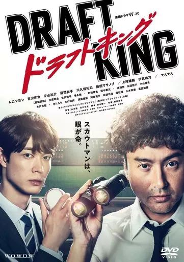 Amazon.co.jp: ドラフトキング DVD-BOX [DVD] : ムロツヨシ,宮沢
