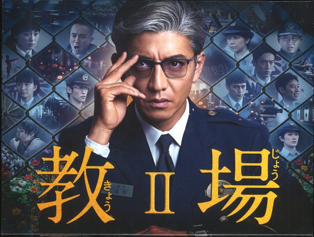 国内ドラマBlu-ray 教場II ※未開封 国内ドラマBlu-ray 教場II ※未開封