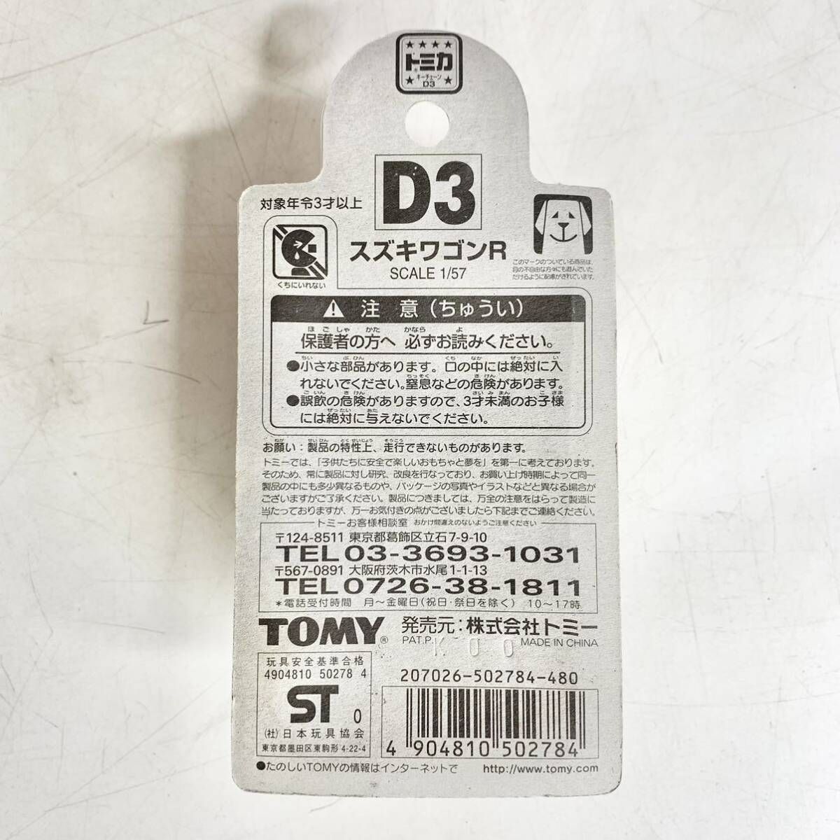 未開封 トミー キーチェーントミカ 1/57 スズキ ワゴンR D3 ミニカー