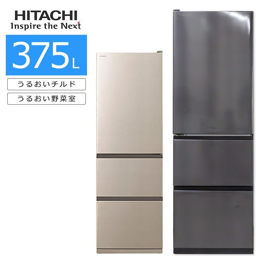 普通ランク / 屋内搬入付き / 徹底除菌クリーニング済み】 日立 3ドア冷蔵庫 375L 長期90日保証 21-22年製 R-V38RV 自動製氷  うるおい野菜室 うるおいチルド - メルカリ