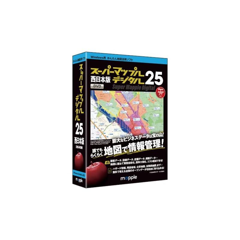 ジャングル スーパーマップル デジタル25西日本版