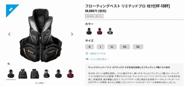 フローティングベスト リミテッドプロ