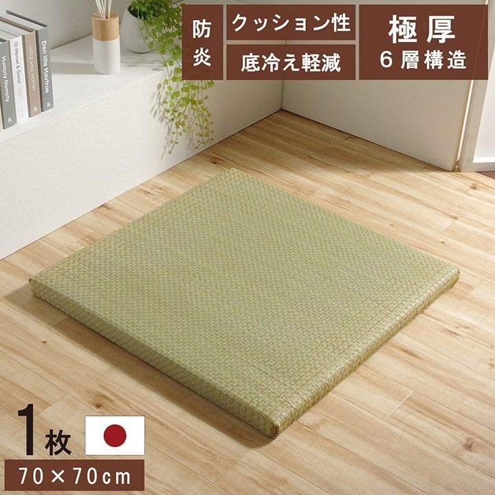 国産 い草 日本製 置き畳 ユニット畳 簡単 和室 6層 約70×70×4.5cm 単品