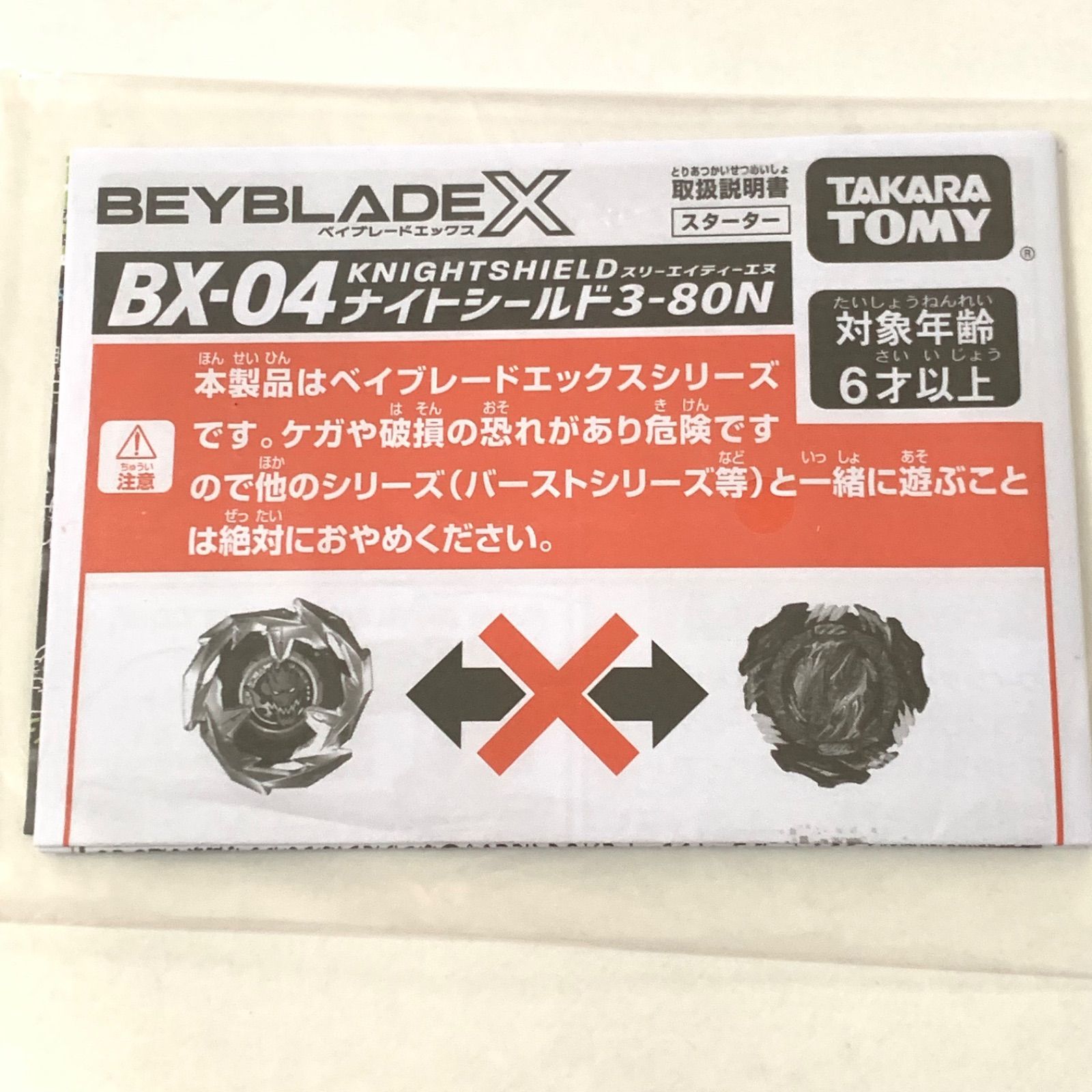 ベイブレードX BX-00スペシャルクロスベイヘルズサイズ3-80F