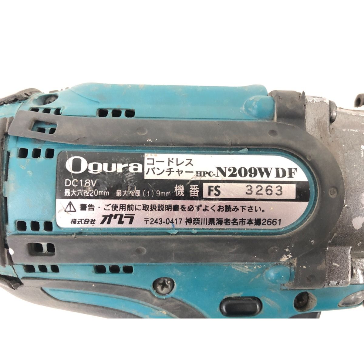▼▼Ogura オグラ 電動工具 18V コードレスパンチャー 本体のみ N209WDF ☆オグラ(Ogura) 18V コードレスパンチャー HPC-N209WDF【川口店