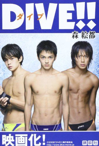 DIVE!! 全4巻