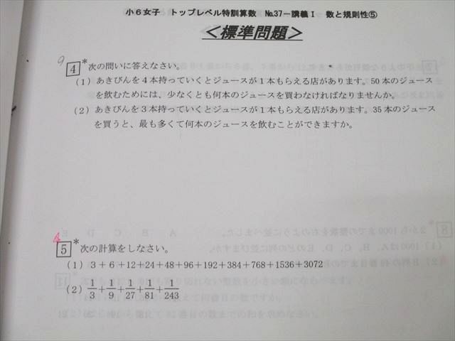 浜学園 小6女子 トップレベル算数特訓 第1〜5分冊 講義I・講義II NO1〜NO40 テキストセット 2022 計5冊 ☆ 067R2D 楽天市場】浜学園 小6女子 トップレベル算数特訓 第1〜5分冊