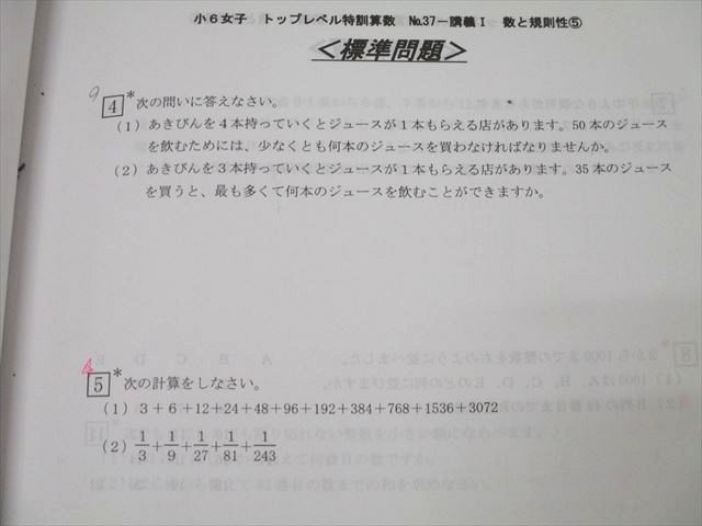 WV27-035 浜学園 小6女子 トップレベル算数特訓 第1～5分冊 講義I・講義II NO1～NO40 テキストセット 2022 計5冊  67R2D - メルカリ