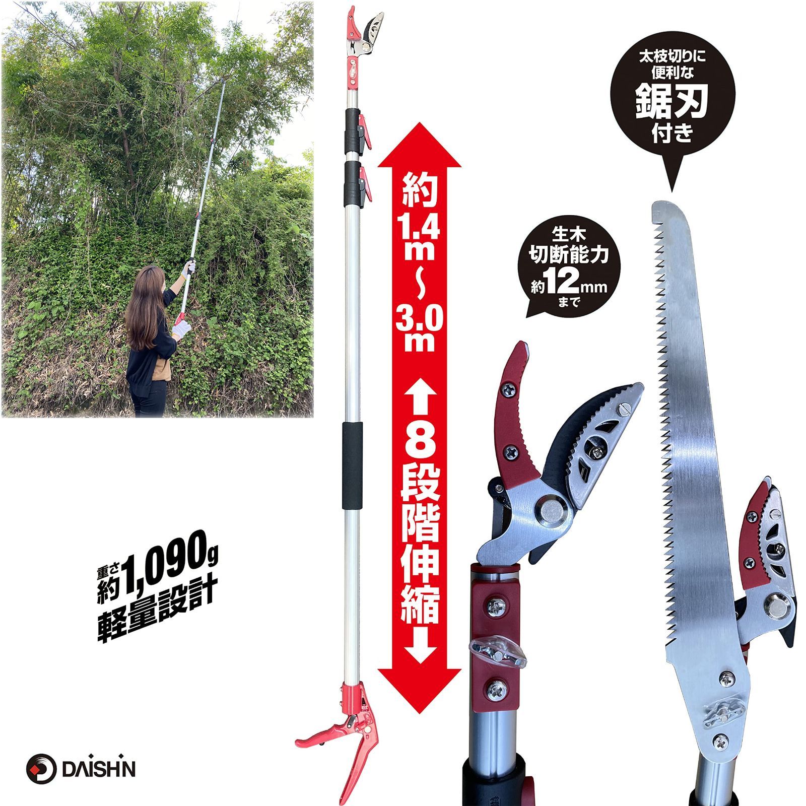 剪定 高枝切り
