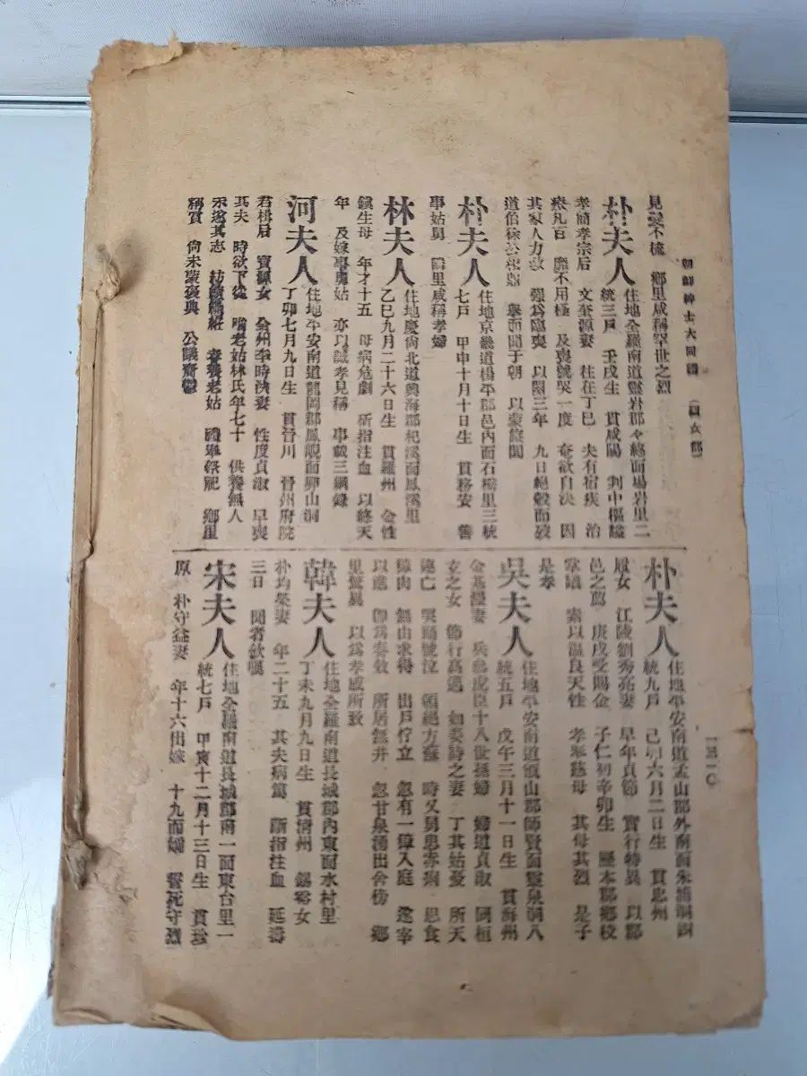 図書 朝鮮新沙大東浦