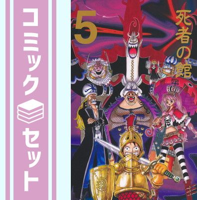 ONE PIECE 第二部 EP5 BOX・死者の館 (ジャンプコミックス) 尾田 栄一郎