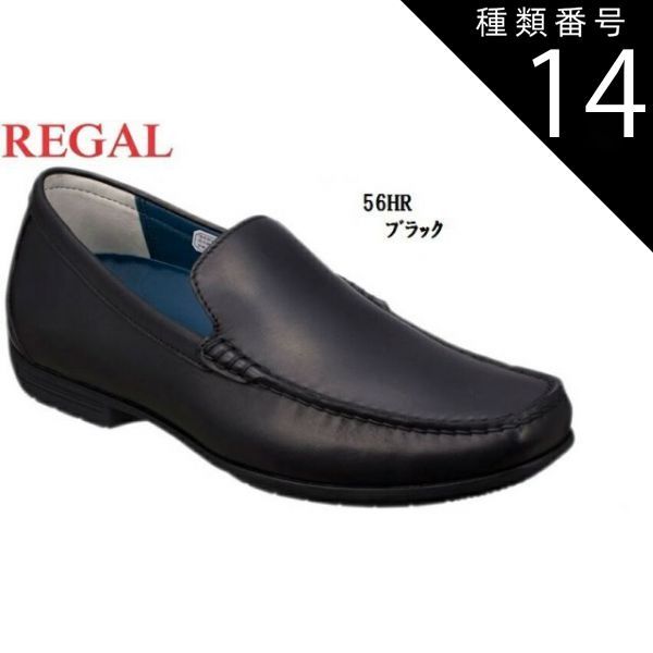 種類14：ブラウン/26.0cm リーガル 56HR (リーガル)REGAL