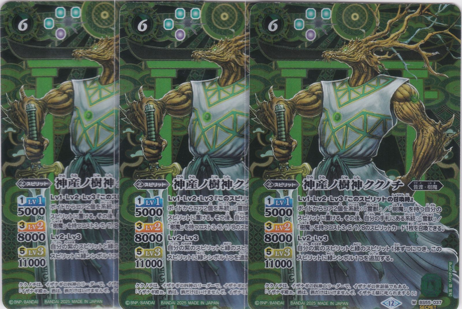 神産ノ樹神ククノチ M シークレット 3枚 BSC47 REBIRTH OF
