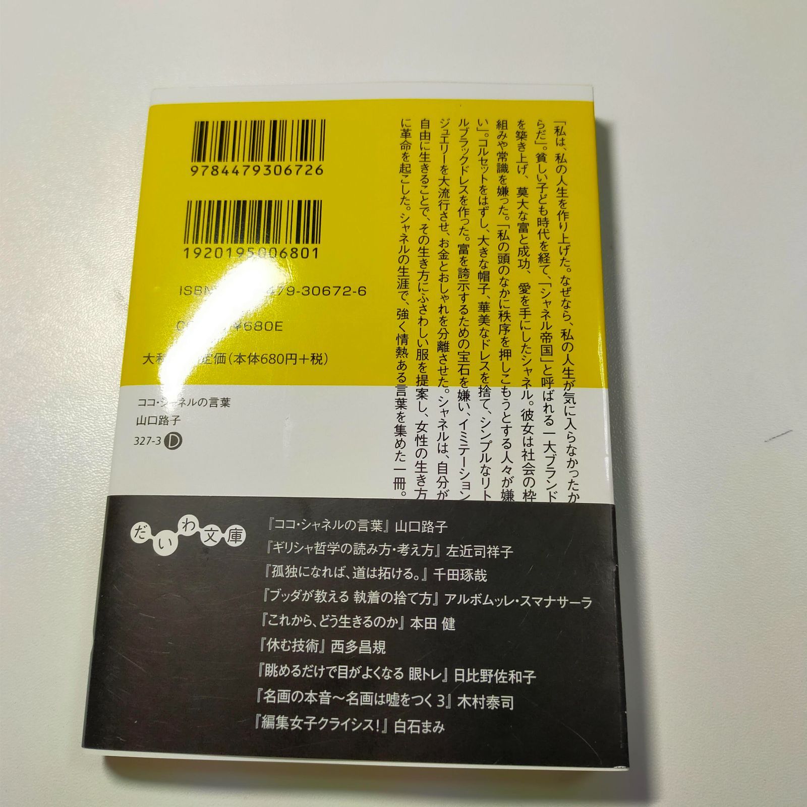 メルカリshops 美品 書籍 ココ シャネルの言葉