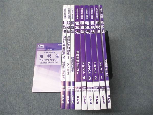 CPA会計学院 公認会計士講座 租税法 コンパクトサマリー