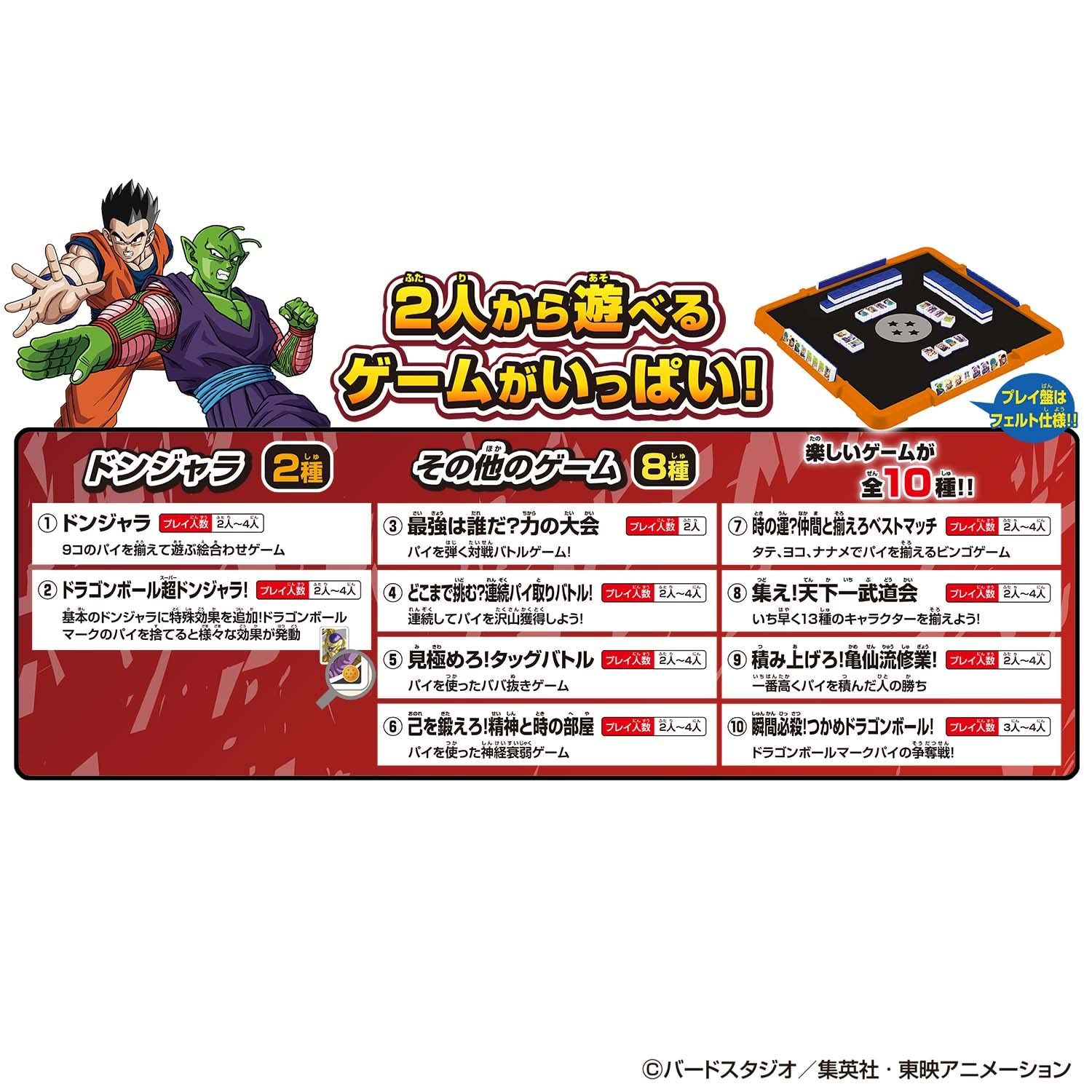 ドンジャラ ドラゴンボール超(対象年齢:6歳以上) 【公式通販】