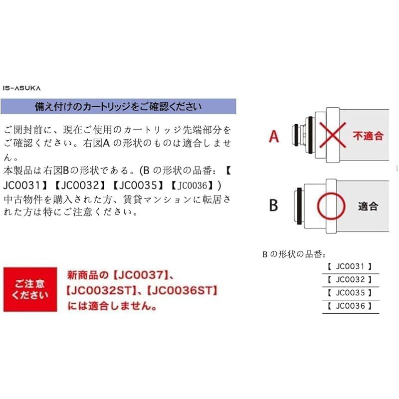 JC0032UG JC0032CHシリーズ浄水器用カートリッジ