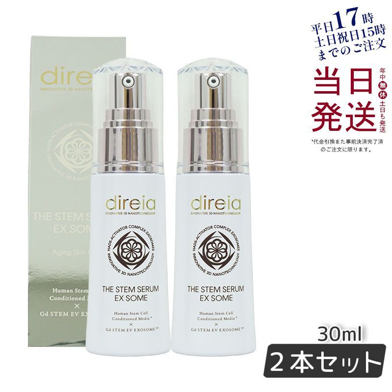 direiaディレイア 【2個セット】Direia ディレイア ステム セラム EX