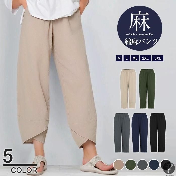 九分丈パンツ チノパン カジュアルパンツ 綿麻素材 無地 レディース 綿麻パンツ 裾絞り 涼しい イージーパンツ リネンパンツ ラウンジパンツ 9分丈パンツ 女性用 楽天市場】チノパン 綿麻素材 無地 メンズ ロングパンツ