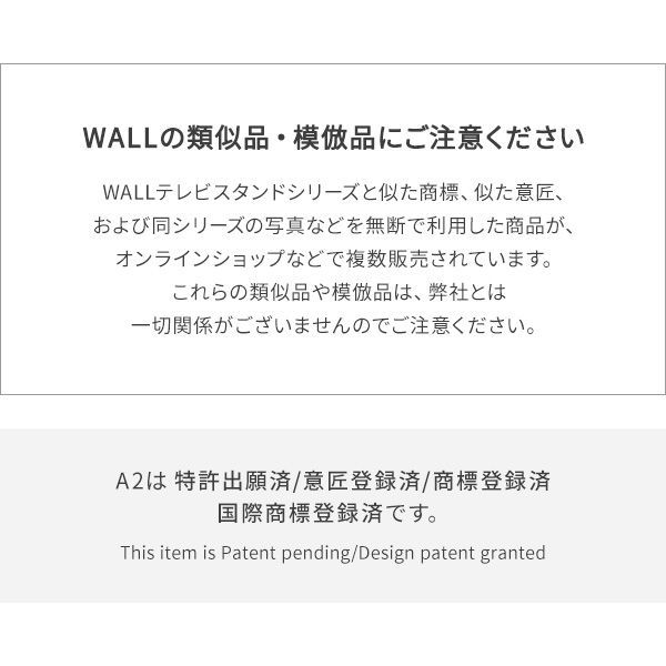 WALLインテリアテレビスタンド A2ラージタイプ対応 anataIROラージ