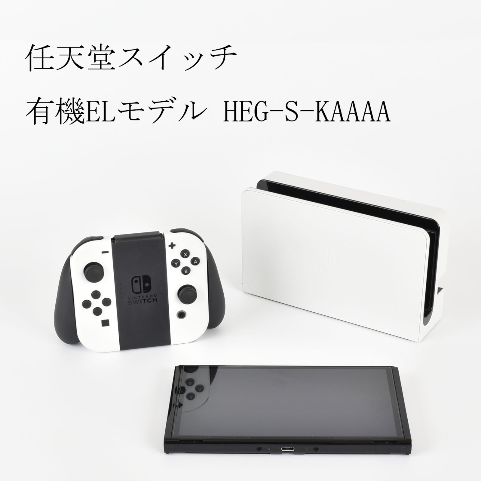 美品】Nintendo ニンテンドー Switch スイッチ 有機ELモデル ホワイト 