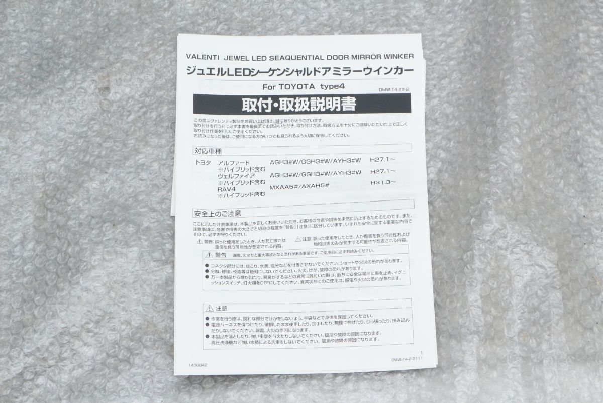 未装着品 Varenti ジュエル LED シーケンシャル ドアミラーウインカー 左右 トヨタ 30 アルファード ヴェルファイア 50系 RAV4 FFCRYSTALESIA_COM